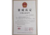 計量認證證書
