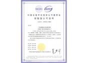 實(shí)驗(yàn)室CNAS認(rèn)可證書(shū)