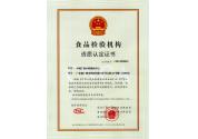 食品檢驗(yàn)機(jī)構(gòu)資質(zhì)認(rèn)定證書(shū)